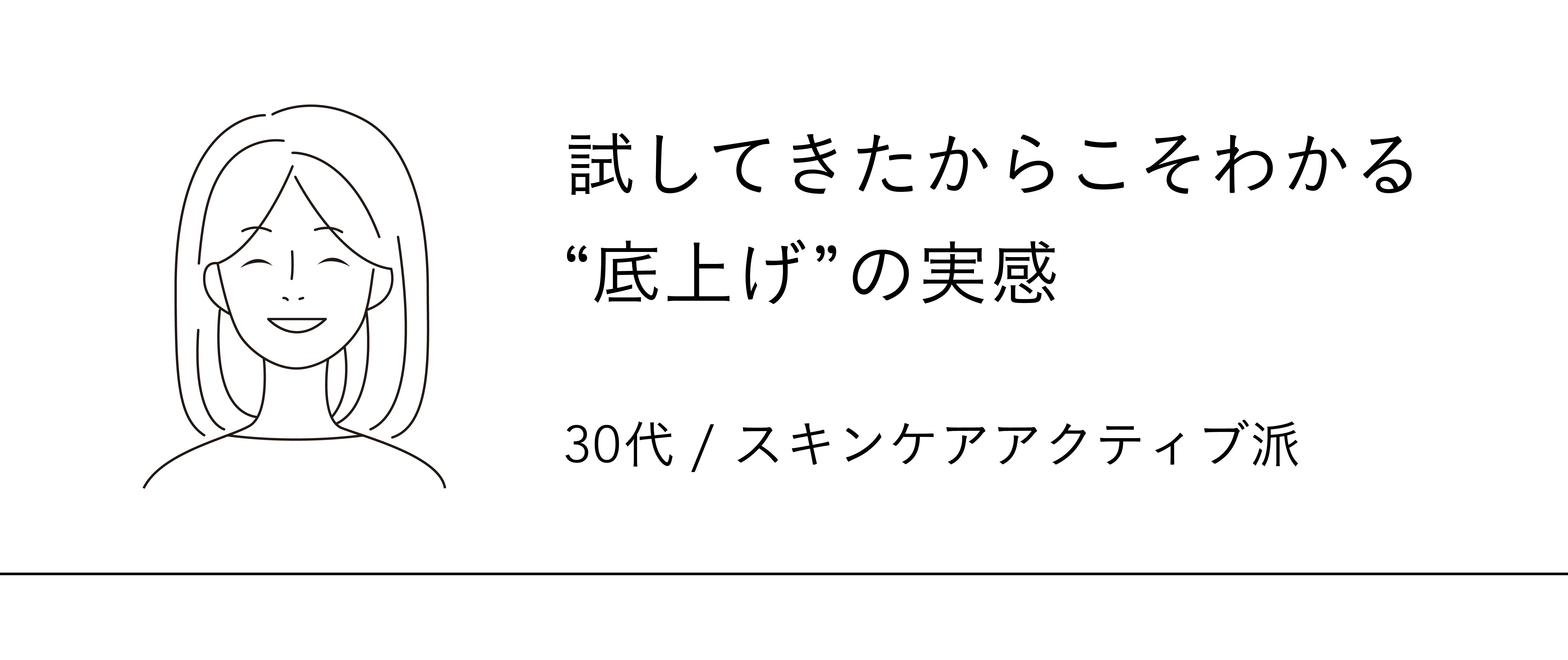 試してきたからこそわかる、“底上げ”の実感